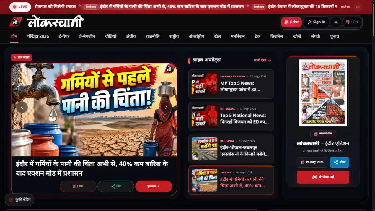 Lokswami desktop homepage screenshot