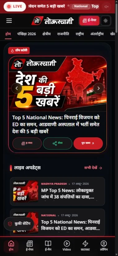 Lokswami mobile homepage screenshot