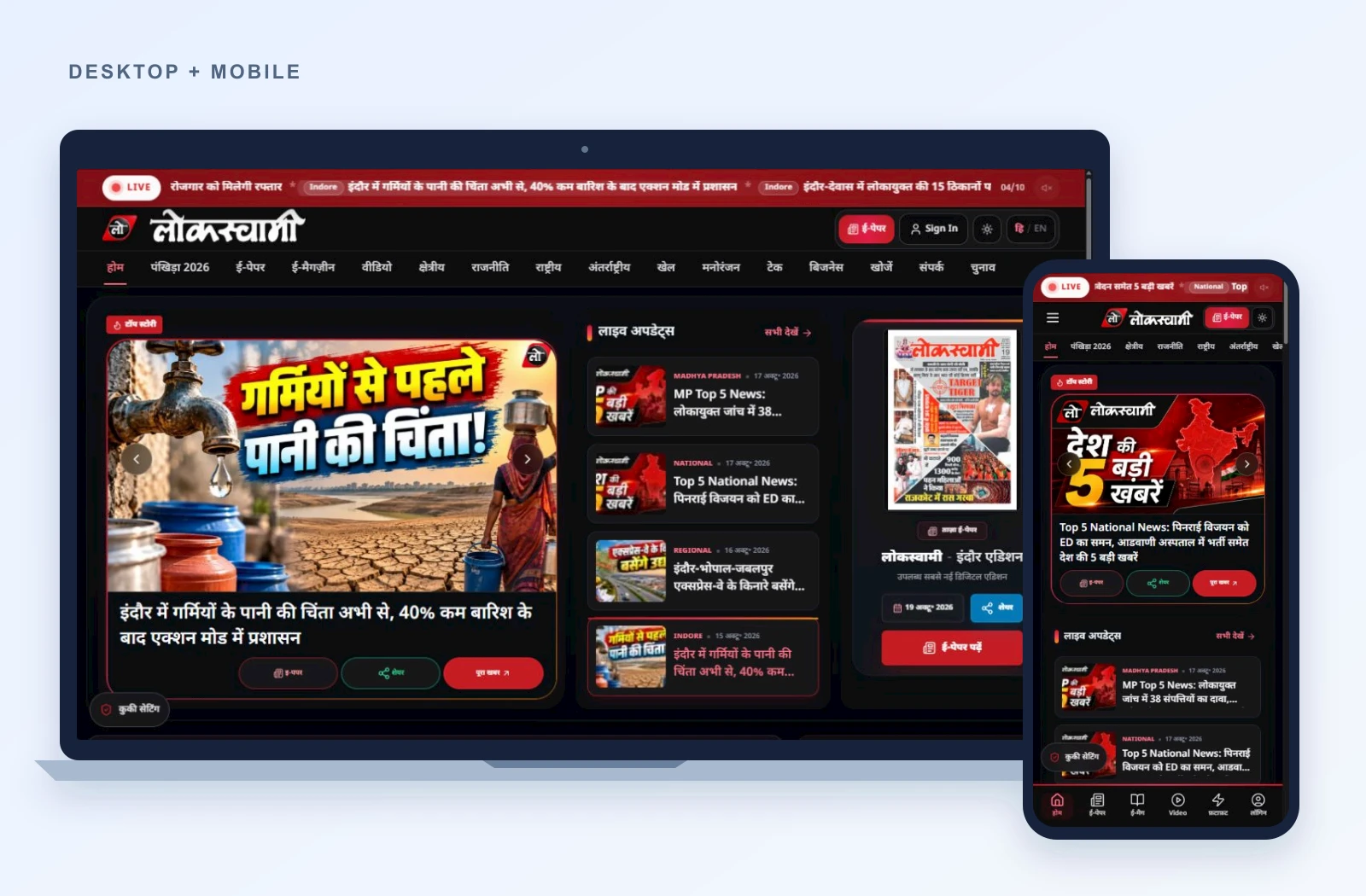 Lokswami: real desktop and mobile website screenshots